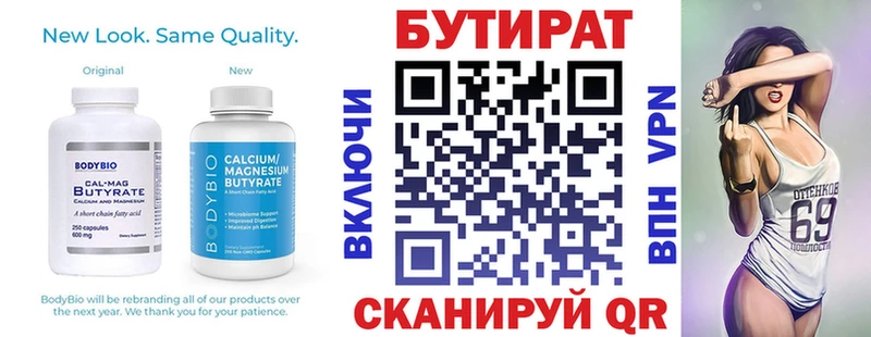 Бутират жидкий экстази  Купить закладки  Невельск 